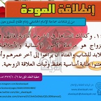 نصائح للمتزوجين حديثا (انطلاقة المودة)